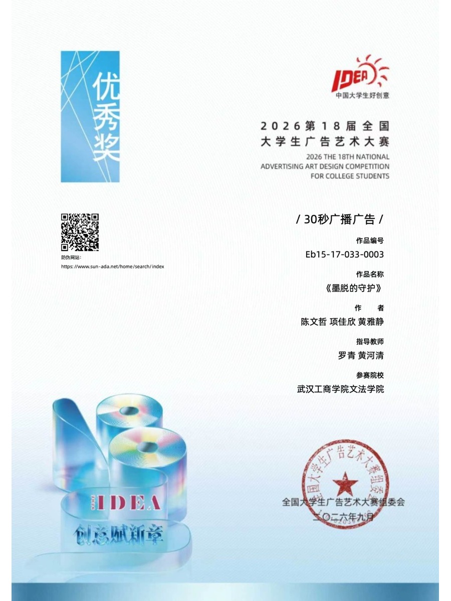 全国优秀奖《墨脱的守护》